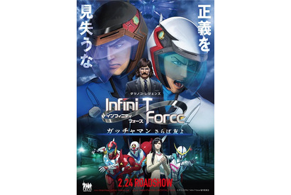 【インタビュー】『Infini-T Force』春名プロデューサーに聞く劇場版の魅力とプロジェクトの今後　－「無限の可能性がある」 画像