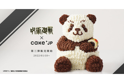 「呪術廻戦」パンダの立体ケーキ登場♪ 腕章も再現＆生クリームたっぷり！ 画像