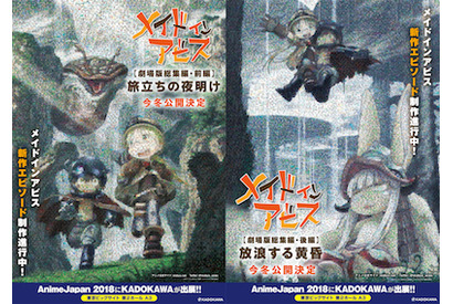 「メイドインアビス」続編制作情報到着！ 画像