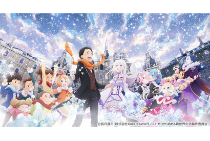 「Re:ゼロから始める異世界生活 Memory Snow 」今秋劇場上映決定！ AJ2018イベント限定グッズ付き前売り券の詳細公開！ 画像