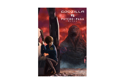 『GODZILLA 決戦機動増殖都市』×『PSYCHO-PASS サイコパス』のスペシャルコラボが決定！ 画像
