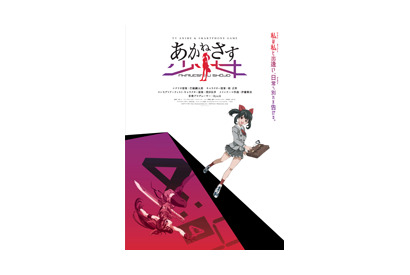 アニマックス開局20周年記念作品 オリジナルテレビアニメシリーズ＆スマホゲーム 『あかねさす少女』 製作決定！ 画像