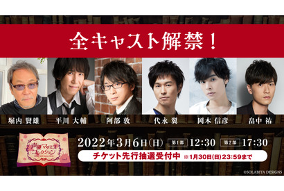 マーダーミステリーの舞台イベントに堀内賢雄・平川大輔・岡本信彦の出演が決定 画像