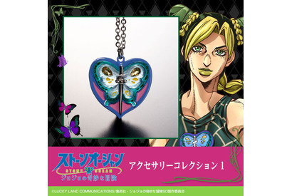 「ジョジョ ストーンオーシャン」徐倫のトレードマーク“蝶々”＆お守り“ロケット”がアクセサリーに！ ペンダントやピアスなど展開 画像
