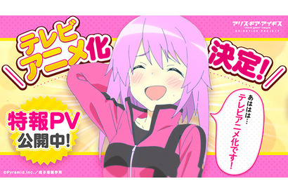 「アリス・ギア・アイギス」待望のTVアニメ化！ 大塚芳忠＆沼倉愛美出演の特報PVが公開 画像