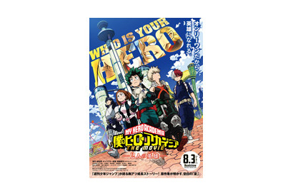 「僕のヒーローアカデミア」劇場版第2弾ビジュアル&タイトル＆公開日解禁！ 画像