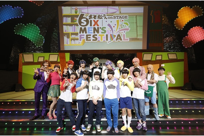 喜劇「おそ松さん」＆ F6「1st LIVEツアー」決定！　舞台「おそ松さん on STAGE ～SIX MEN’S FESTIVAL～」スペシャルイベントレポートが到着！ 画像