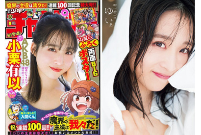 存在感唯一無二の可愛さ全開！AKB48の小栗有以が『週刊少年チャンピオン』の表紙を飾る 画像