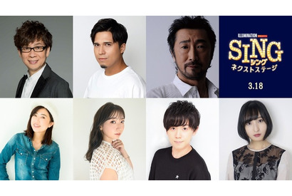 木村昴、山寺宏一、大塚明夫、林原めぐみら豪華声優陣が重要キャラに！「SING／シング：ネクストステージ」 画像