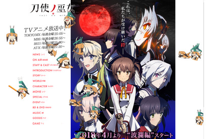 TVアニメ「刀使ノ巫女」サイトをねねが占拠！ 画像