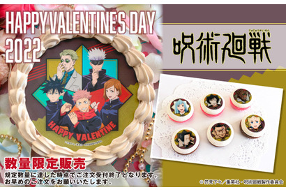 「呪術廻戦」バレンタインは虎杖、五条たちと“領域展開”！ ケーキ＆マカロン登場♪ 画像