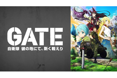 『GATE（ゲート）』ほか『進撃の巨人 Season 2』『ワールドトリガー』などを一挙放送！SFバトル・アクションアニメで心を燃やそう!! 画像