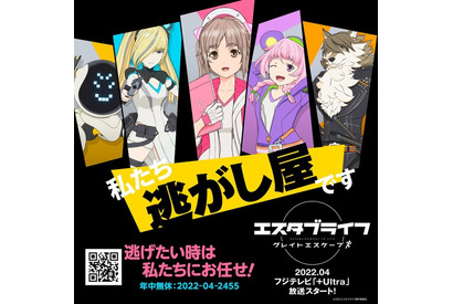 春アニメ「エスタブライフ」嶺内ともみ、高橋李依、長縄まりあらメインキャスト5名発表！ 谷口悟朗による新プロジェクト 画像