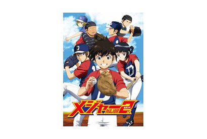 アニメ「メジャーセカンド」が日本プロ野球選手会とコラボ決定！ 画像
