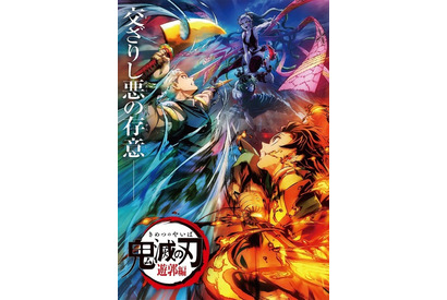 「鬼滅の刃」遊郭編、最終回は2月13日に45分拡大放送！ ネット上では新キャスト予想も 画像