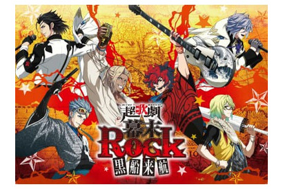 ファン待望の新作公演！『超歌劇「幕末Rock」 黒船来航』のキャスト・公演日程発表！！ 画像
