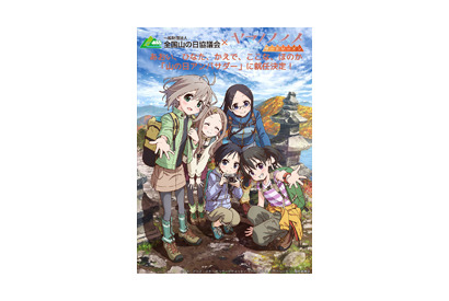 『ヤマノススメ サードシーズン』あおい、ひなた、かえで、ここな、ほのかが「山の日アンバサダー」に就任決定！ 画像