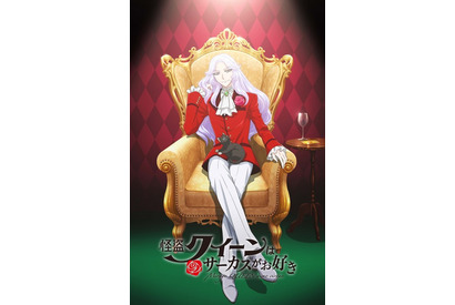 劇場アニメ「怪盗クイーンはサーカスがお好き」特報第2弾公開 大和悠河、加藤和樹、内田雄馬らのセリフもお披露目 画像