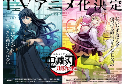「鬼滅の刃 遊郭編」最終回放送！“刀鍛冶の里編”アニメ化決定＆宮野真守が“上弦の陸”、CMなし放送も話題に 画像