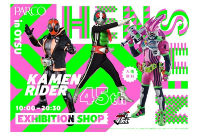 仮面ライダー45周年記念エキシビションショップが関西初上陸！　大津パルコに参上!! 画像