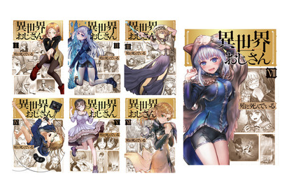 「異世界おじさん」子安武人＆福山潤のキャラボイスが初お披露目！ 第7巻発売記念CM 画像