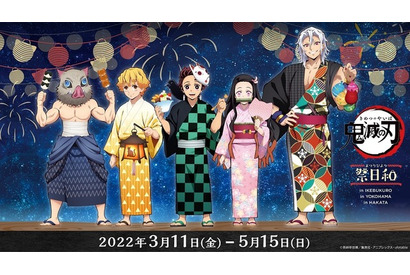 「鬼滅の刃」炭治郎＆宇髄らが“お祭り”で遊ぶ姿を、ufotableが描き下ろし！　ナンジャタウンほかでコラボイベント開催 画像