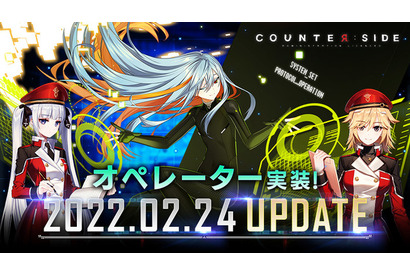 水樹奈々、福山潤、雨宮天ら出演のゲーム「カウンターサイド」初大型アップデート！ 新編成要素やPvEコンテンツなど実装 画像