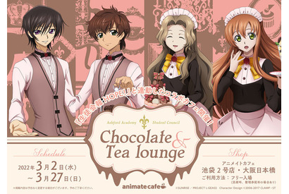 「コードギアス 反逆のルルーシュ」コラボカフェ開催決定！  ルルーシュ、スザクたち描き下ろしイラストグッズも 画像