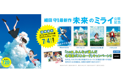 細田監督4作品Blu-ray＆DVD期間限定スペシャルプライス版 7/4(水)同時発売決定!! 画像