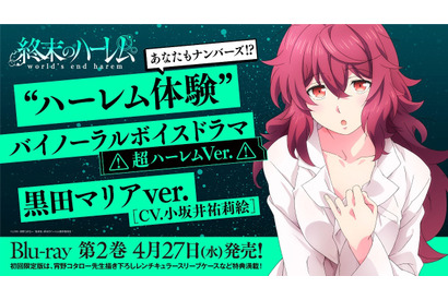 魅惑の美女が織りなすハーレム体験ー『終末のハーレム』黒田・レイン・ちふゆと黒田マリアのバイノーラルボイスドラマが公開 画像