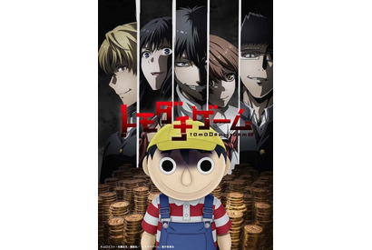 春アニメ「トモダチゲーム」不穏なキービジュ公開！ 主題歌担当の水樹奈々、sajiよりコメントも到着 画像