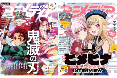 アニメディア4月号は本日発売！　表紙＆Wカバーはテレビアニメ「鬼滅の刃」遊郭編と『ヒメヒナ』！ 画像