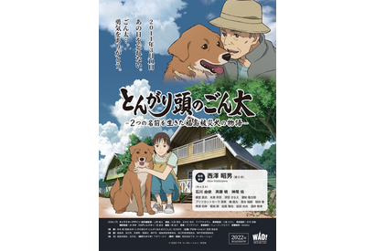 東日本大震災から11年―― アニメ映画「とんがり頭のごん太」が渋谷・福島にて公開　主演は石川由依、福島出身の声優陣も 画像