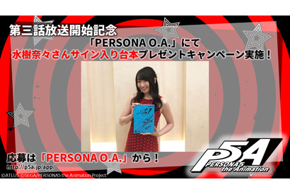TV アニメ「ペルソナ5」第3話放送記念台本プレゼント実施！ 4月25日Abema特番ゲスト決定 画像