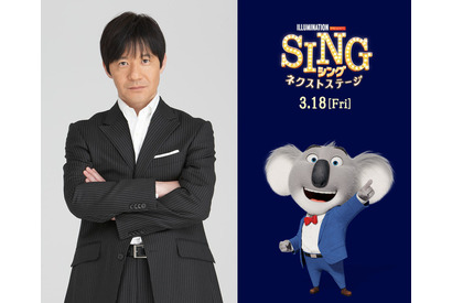 「SING／シング：ネクストステージ」内村光良がアフレコの苦労話を明かす「声優さんの凄さを改めて思い知る」 画像