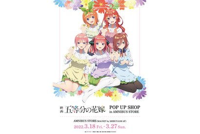 映画「五等分の花嫁」エプロン姿がかわいい♪新規描き下ろしイラストグッズが並ぶPOP UP SHOP開催 画像