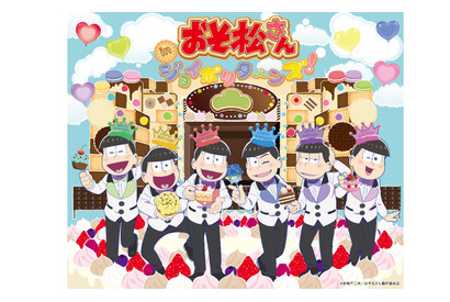 あの6つ子たちがジョイポリスに帰ってくる！「おそ松さん in ジョイポリターンズ！」 画像