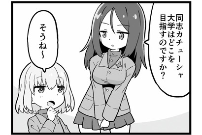 【マンガ】ガールズ＆パンツァー「４コマでパンツァー・フォー！」（333） 画像
