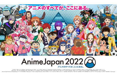 【AnimeJapan 2022】世界最大級のアニメの祭典、ついにリアル開催!!【記念インタビュー】 画像