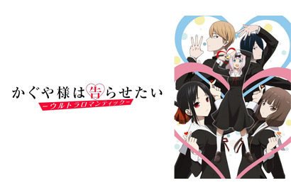 『かぐや様は告らせたい-ウルトラロマンティック-』先行上映イベントが開催！古賀葵・古川慎・小原好美・鈴木崚汰・富田美憂が出演【レポート】 画像