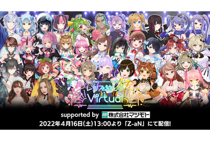 総勢20名以上のVTuber＆アーティストが集結！ 形と記憶に残る配信ライブ「レンズ越しのVirtual」開催 画像