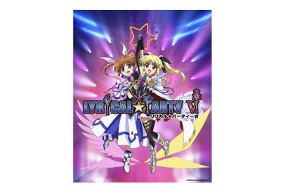『魔法少女リリカルなのは Reflection』スペシャルイベント「リリカル☆パーティー」グッズ情報公開! 画像