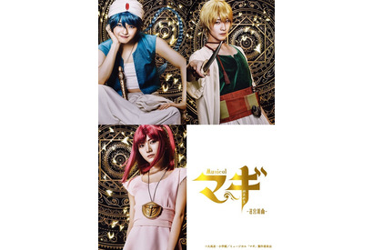 ミュージカル「マギ」アラジン・アリババ・モルジアナのソロビジュアルが解禁！宮島優心(ORβIT)・猪野広樹・岡田奈々のドキュメンタリーも公開 画像