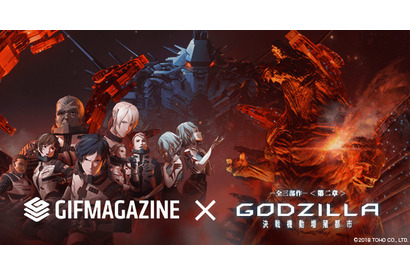 『GODZILLA 決戦機動増殖都市』公開記念 公式GIFチャンネル、始動！ 画像