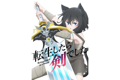 TVアニメ「転生したら剣でした」三木眞一郎、加隈亜衣が出演！22年10月放送 画像