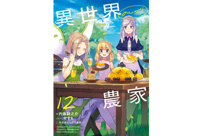 シリーズ累計200万部突破！ スローライフ・農業ファンタジー「異世界のんびり農家」アニメ化決定 画像
