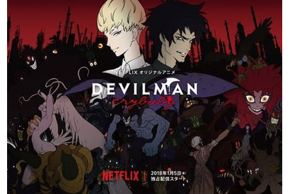 『DEVILMAN crybaby』一挙公開など5大情報が解禁に！ 画像