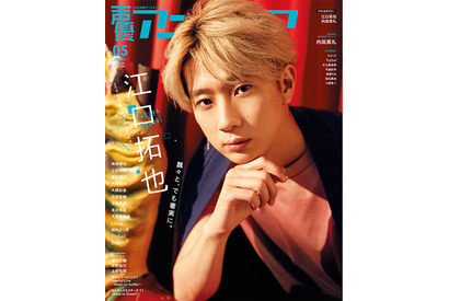 江口拓也の“音楽世界”に酔いしれろ―「声優アニメディア」5月号で表紙&25Pの大特集! 裏表紙は内田真礼 画像