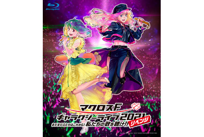 「マクロスF」約11年ぶり単独ライブのBlu-rayが発売決定！「ゴ～～ジャス盤」で「娘ドラ◎」が奇跡の復活 画像
