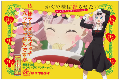 「かぐや様」藤原千花＆ラーメン四天王の“奇跡的相性”！コラボ棒ラーメンが通販開始 画像